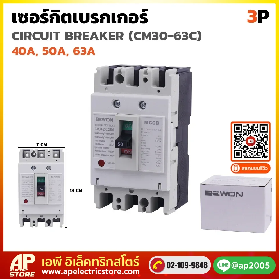 เซอร์กิตเบรกเกอร์ MCCB 3P (CM30-63C)