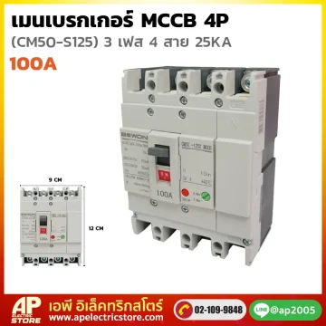 เซอร์กิตเบรกเกอร์ MCCB 4P 100A
