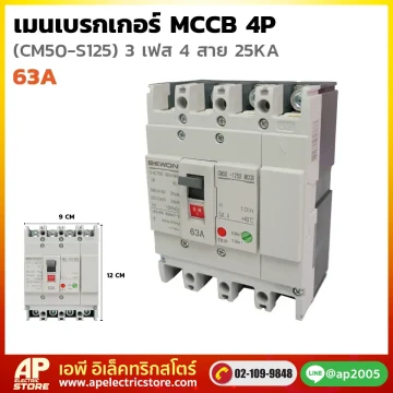 เซอร์กิตเบรกเกอร์ MCCB 4P 63A