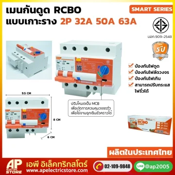 เมนเซอร์กิตเบรกเกอร์ กันดูด RCBO (เกาะราง) รุ่น SMART SERIES