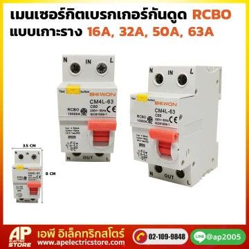 เมนเซอร์กิตเบรกเกอร์ กันดูด RCBO 2P (เกาะราง)