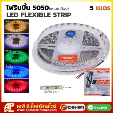ไฟริบบิ้น 5050 (แบบเคลือบ) 5 เมตร
