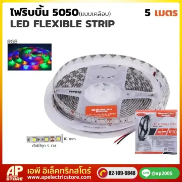 ไฟริบบิ้น 5050 RGB (แบบเคลือบ) 5 เมตร
