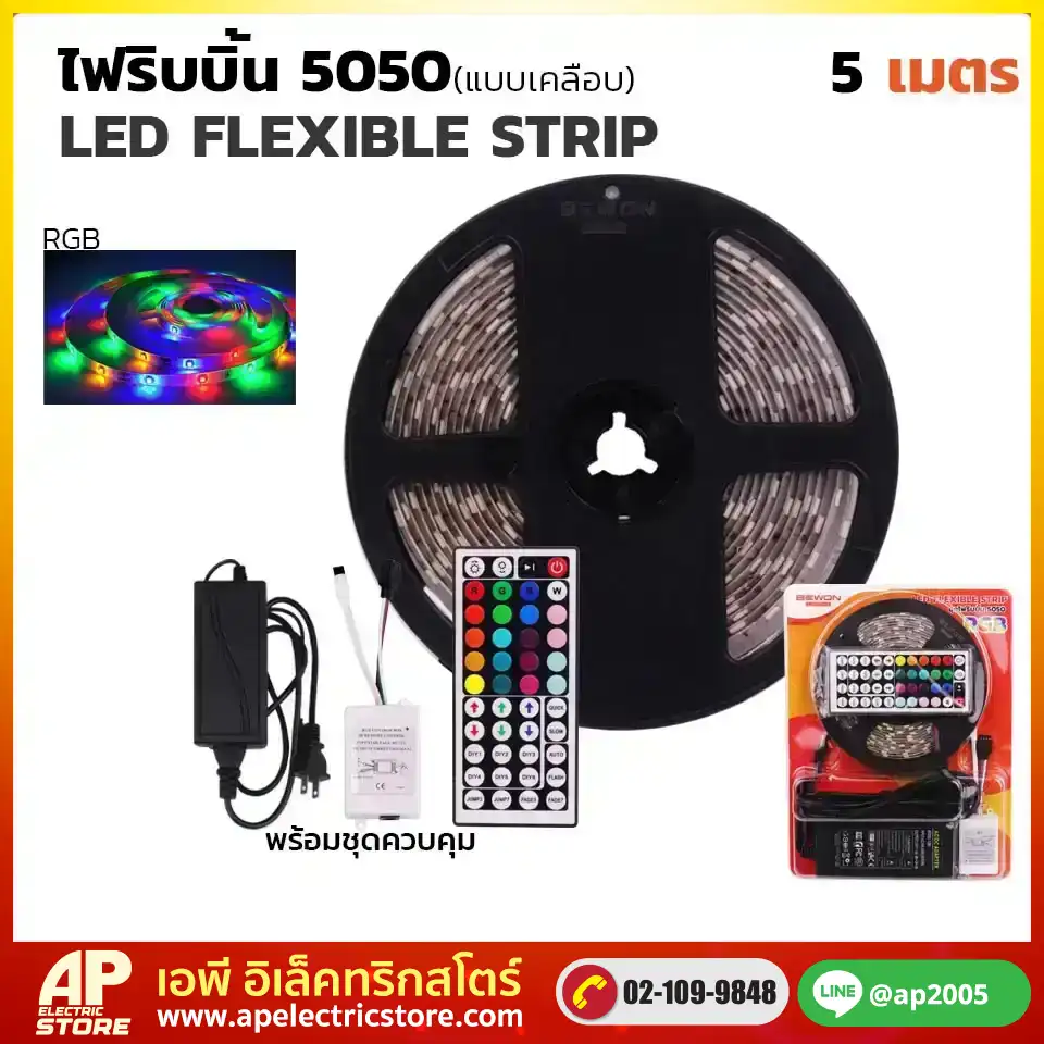 ไฟริบบิ้น 5050 (แบบเคลือบ) 5 เมตร พร้อมรีโมท