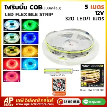 ไฟริบบิ้น COB แบบเคลือบซิลิโคน (5เมตร)