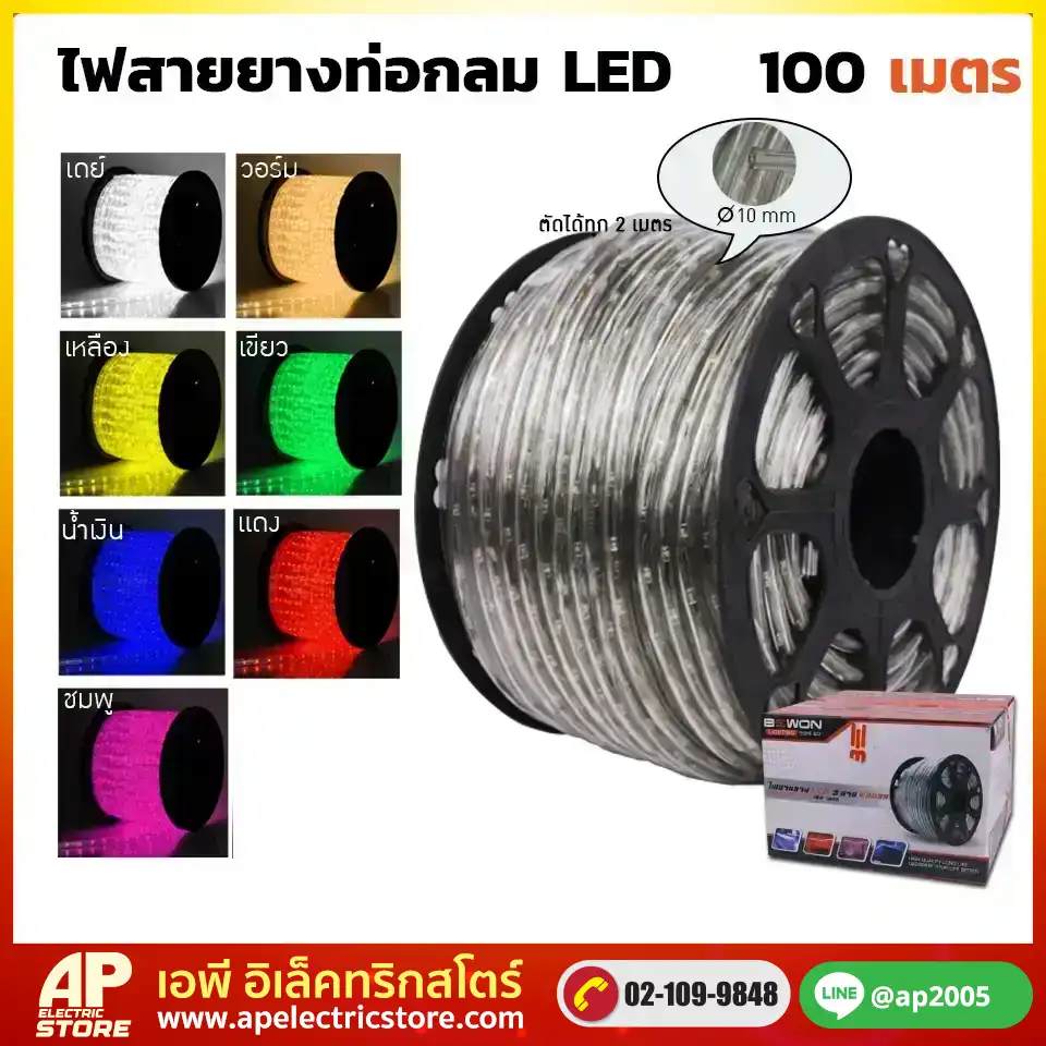 ไฟสายยางท่อกลม LED 13mm 100 เมตร