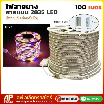 ไฟสายยาง 2835 4P ปรับวิ่งได้ (100เมตร)