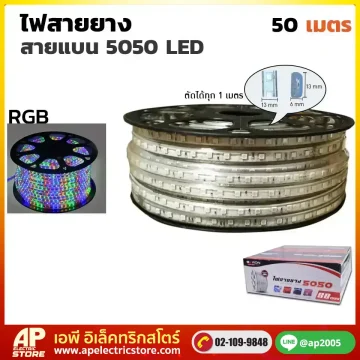 ไฟสายยาง LED สายแบน 5050 RGB - 50 เมตร